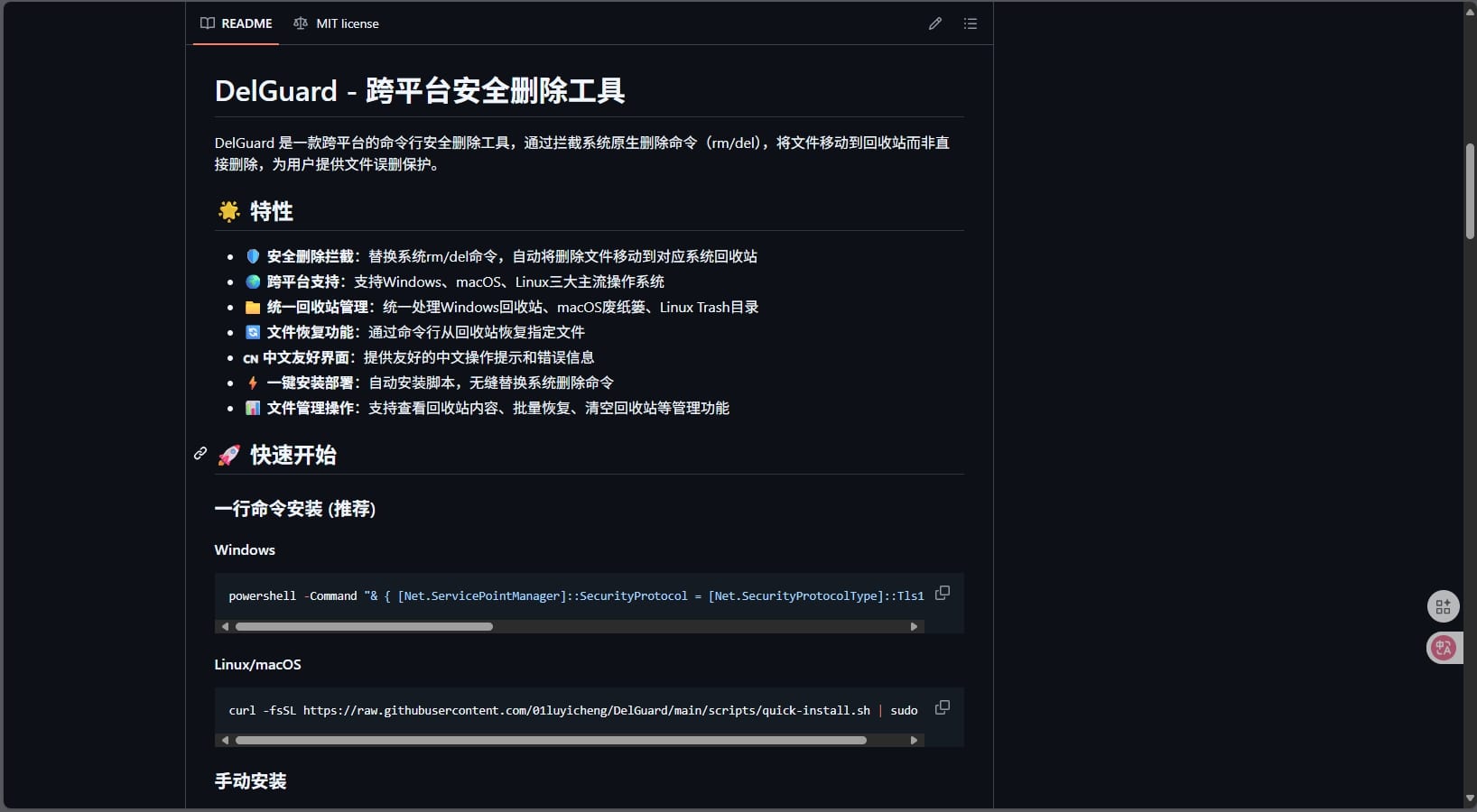 DelGuard 项目