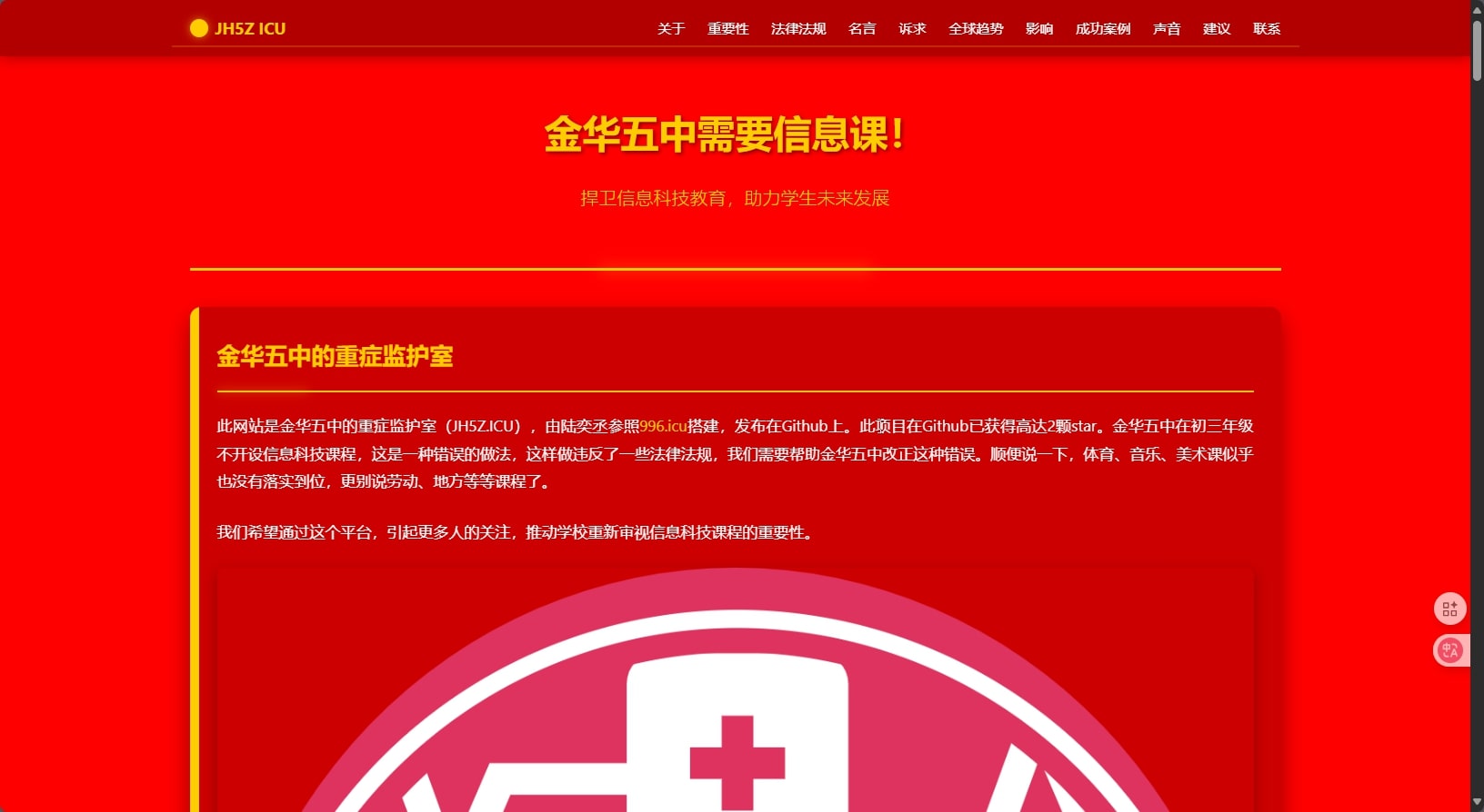 抗议网站